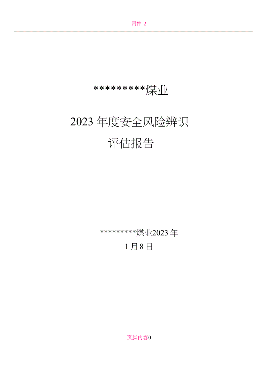 2023年煤矿安全风险辨识评估报告_第1页