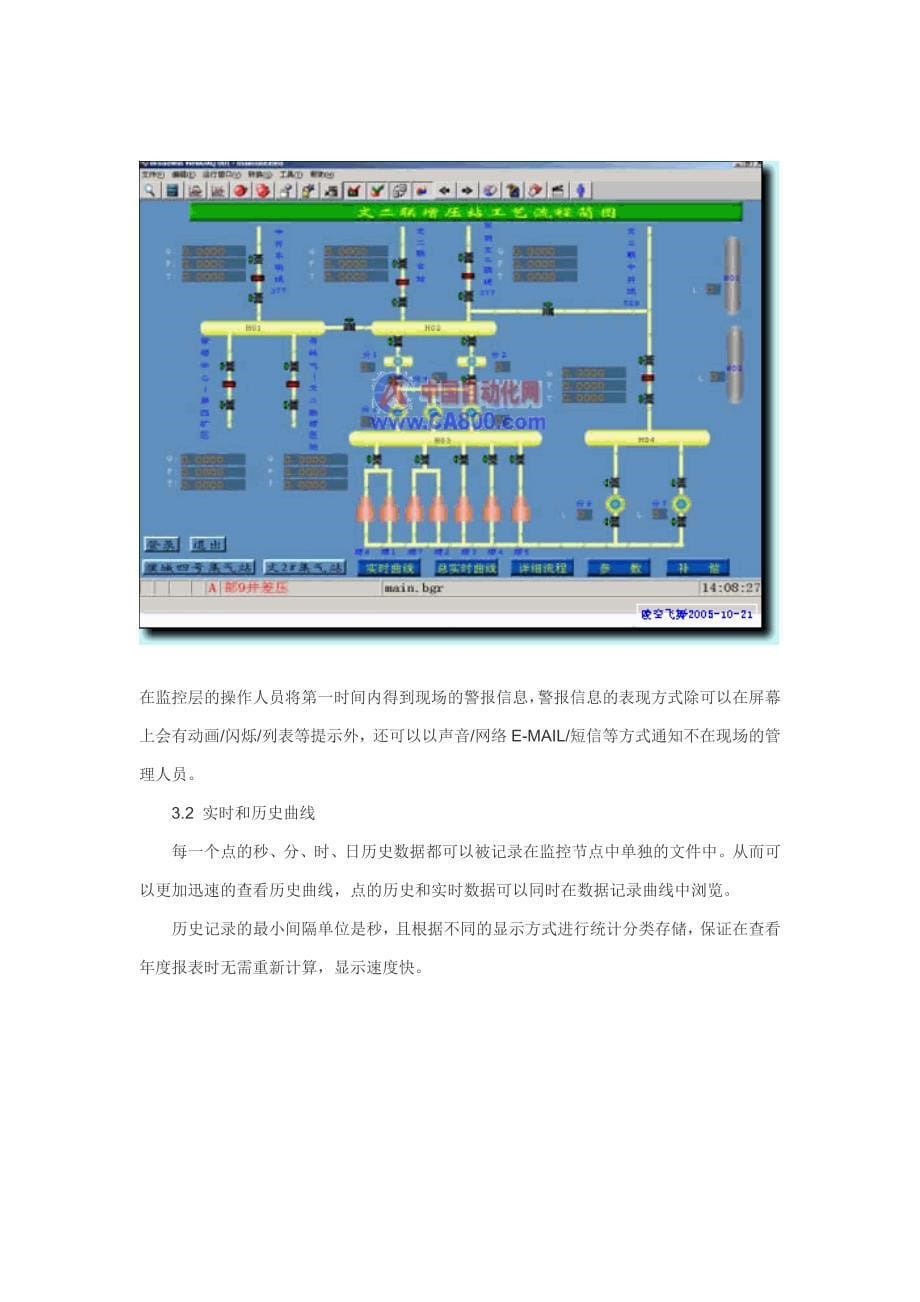 网际组态软件WebAccess的油田远程监控解决方案_第5页