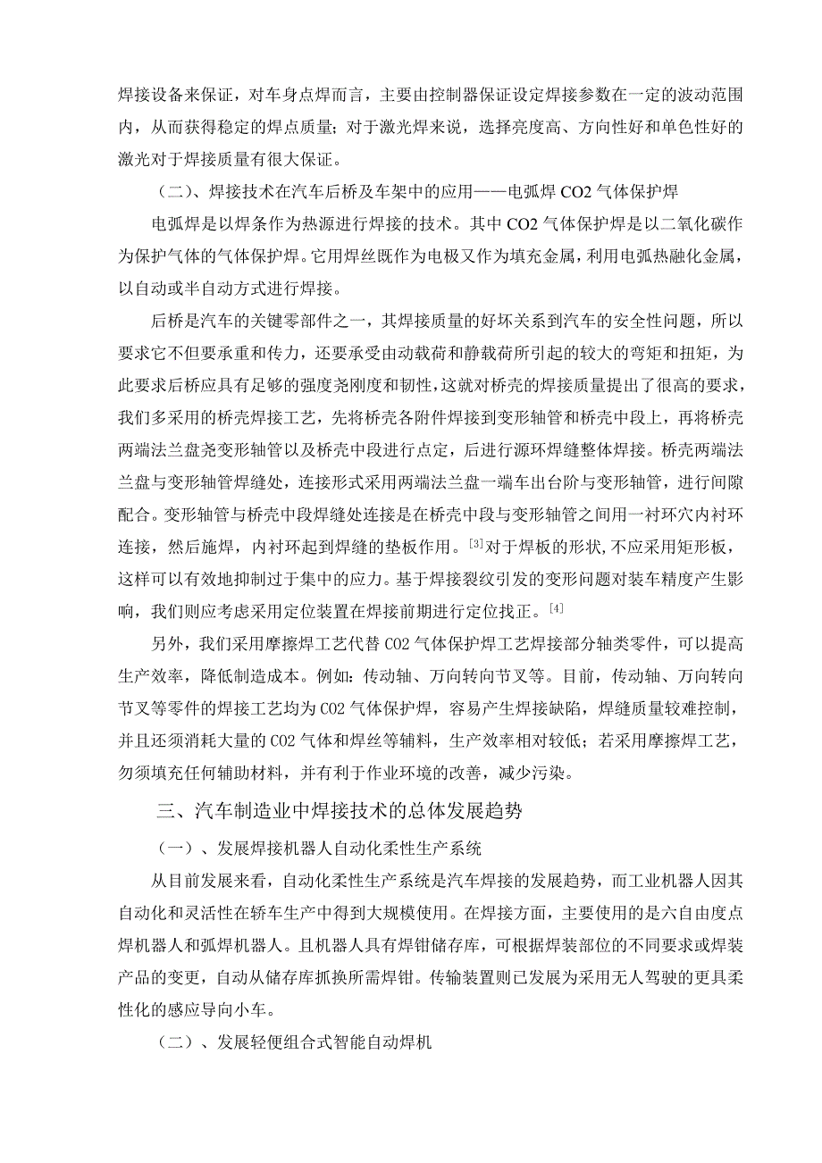 材料现代焊接技术在汽车生产中的应用_第4页