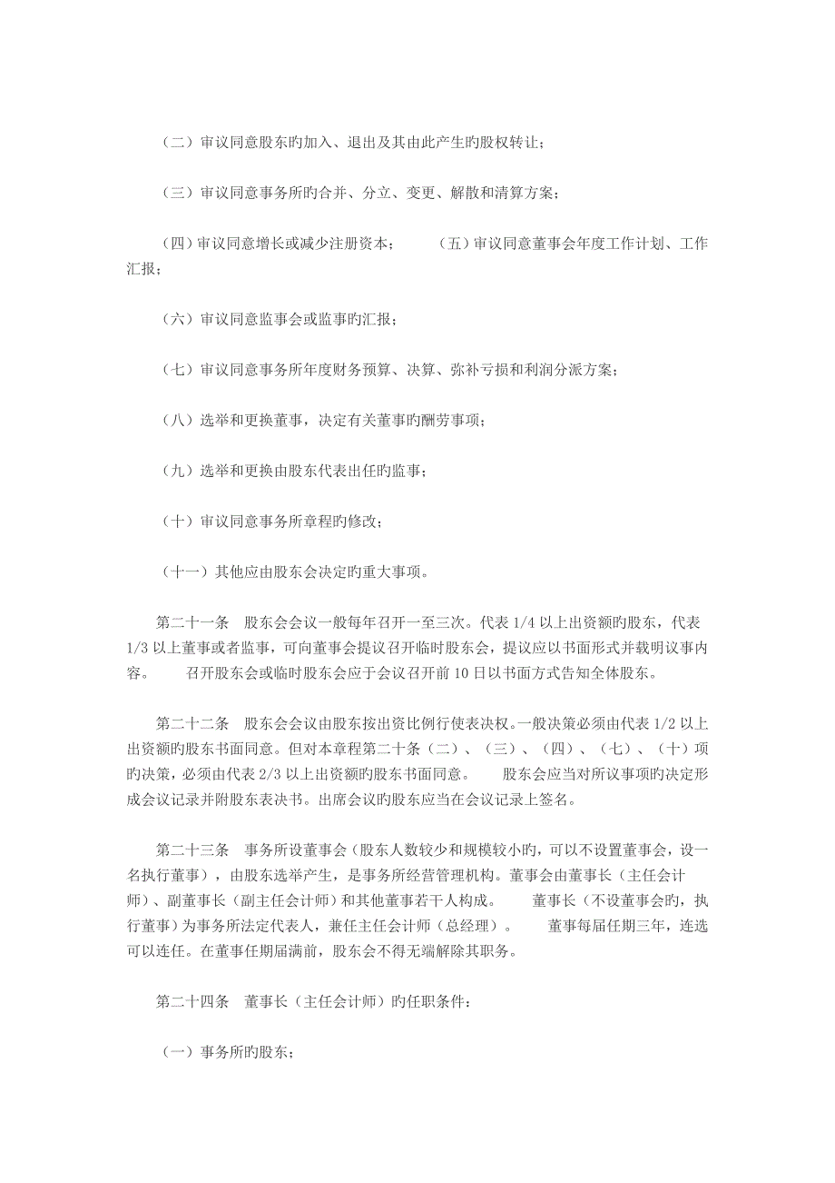 会计师事务所有限责任公司章程_第4页