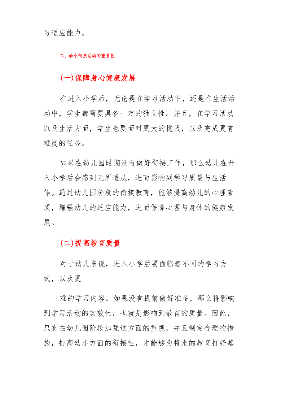 在多元区角环境中有效开展幼小衔接活动探究_第3页