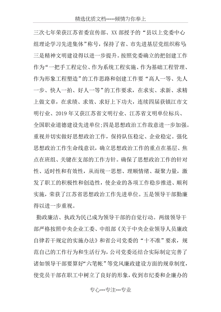 供电公司领导班子届中个人任职总结_第2页