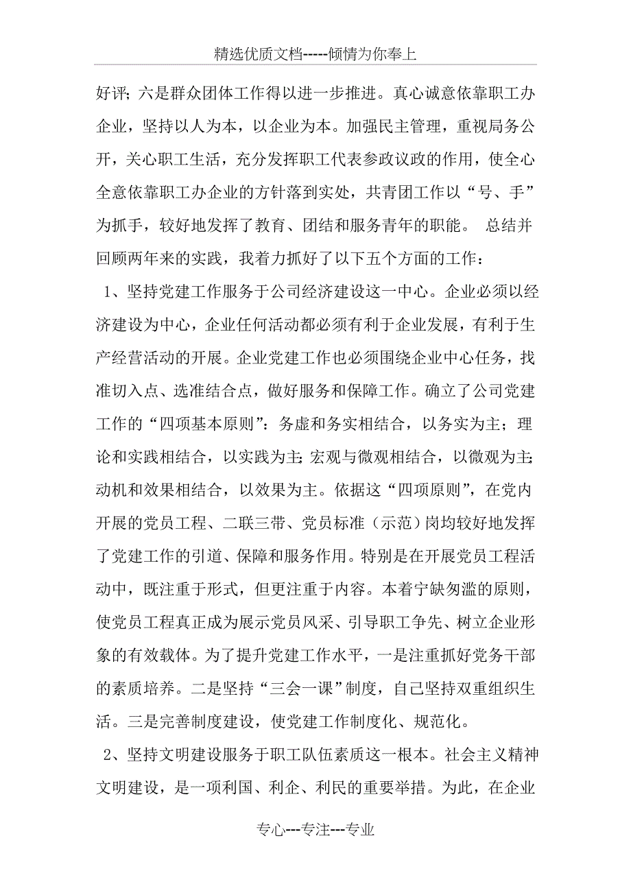 供电公司领导班子届中个人任职总结_第3页