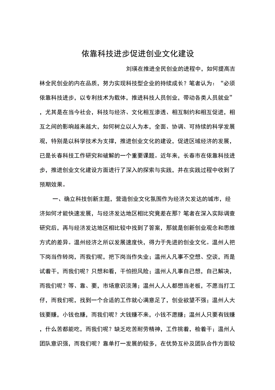 (创业指南)依靠科技进步促进创业文化建设_第1页