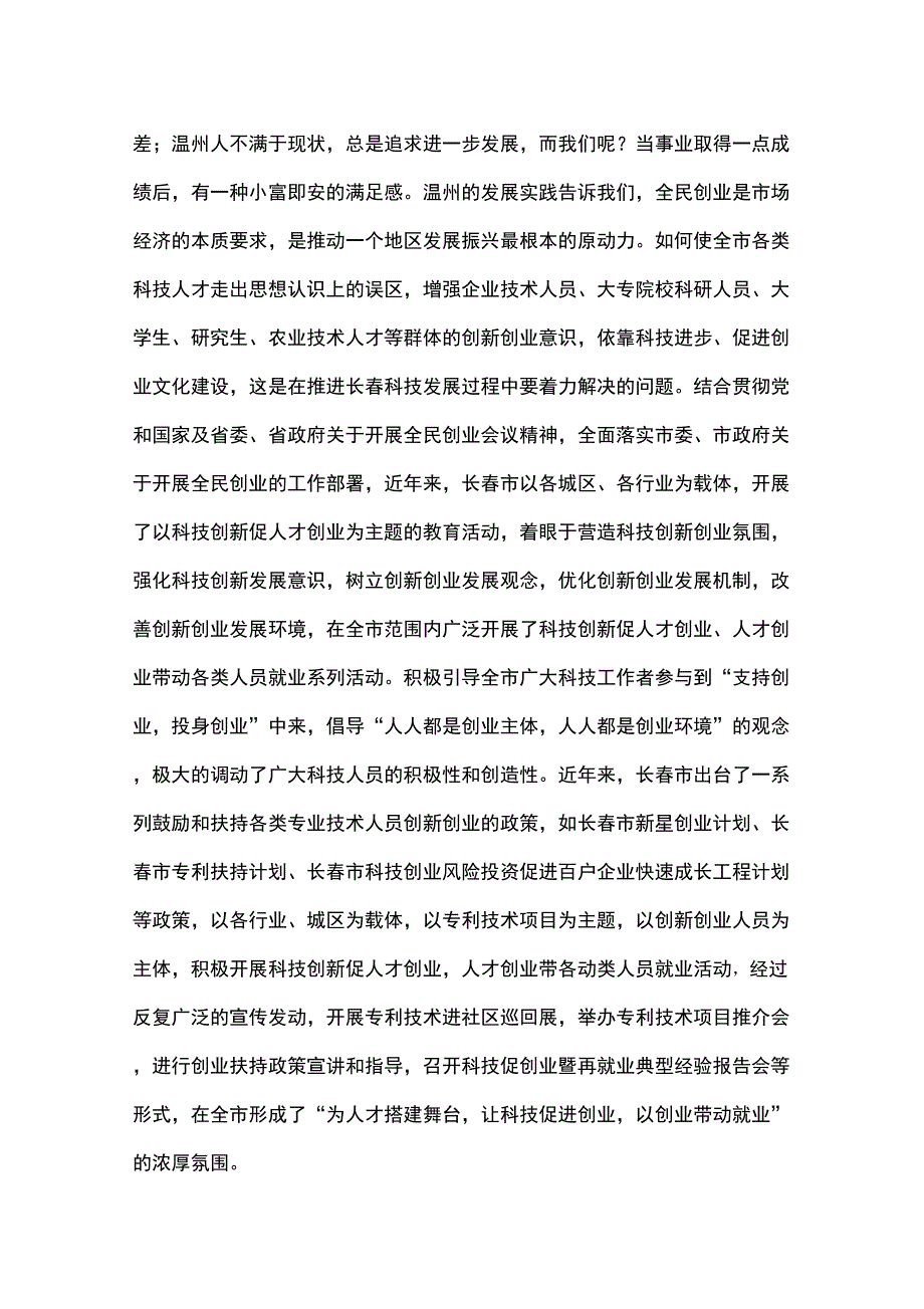 (创业指南)依靠科技进步促进创业文化建设_第2页