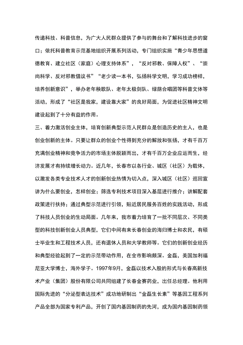 (创业指南)依靠科技进步促进创业文化建设_第4页