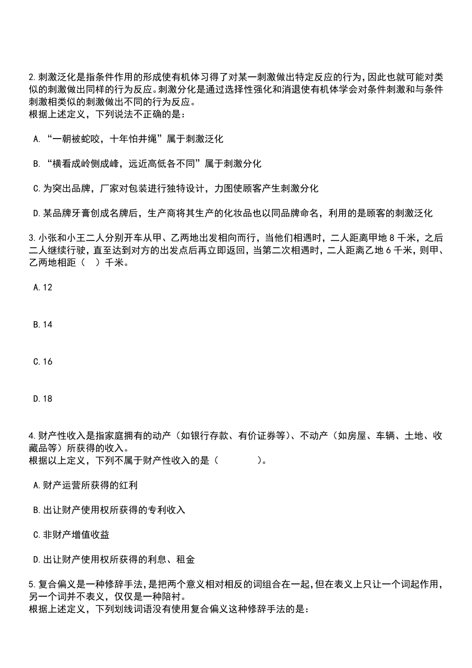 2023年06月安徽省黄山学院招聘人员8名笔试题库含答案解析_第2页