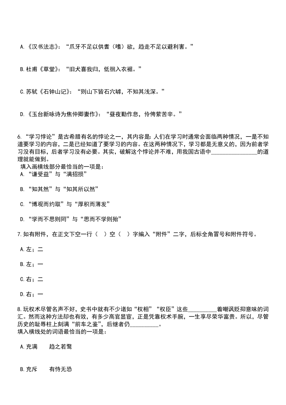 2023年06月安徽省黄山学院招聘人员8名笔试题库含答案解析_第3页