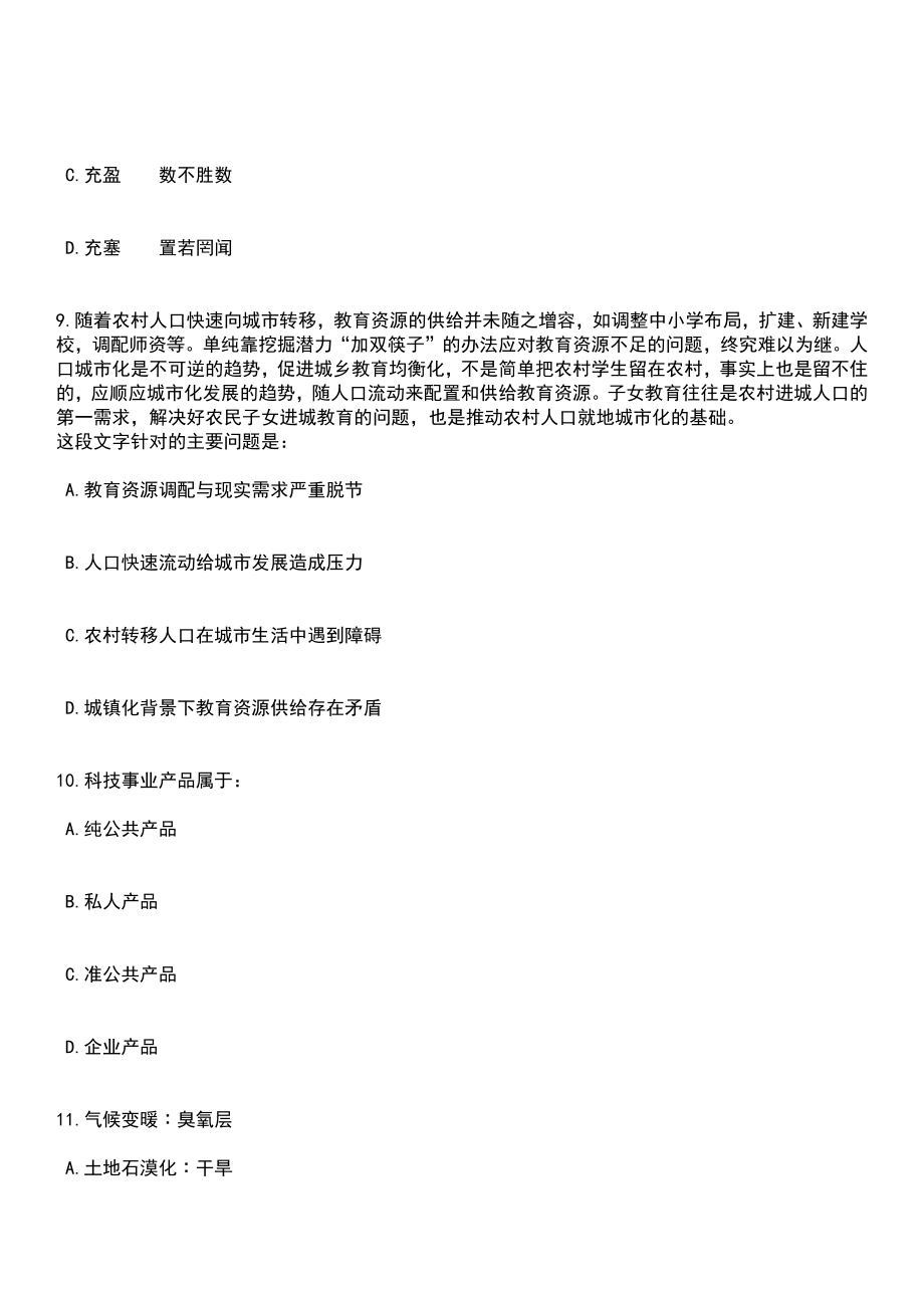 2023年06月安徽省黄山学院招聘人员8名笔试题库含答案解析_第4页