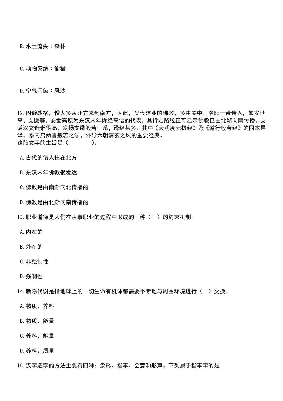 2023年06月安徽省黄山学院招聘人员8名笔试题库含答案解析_第5页