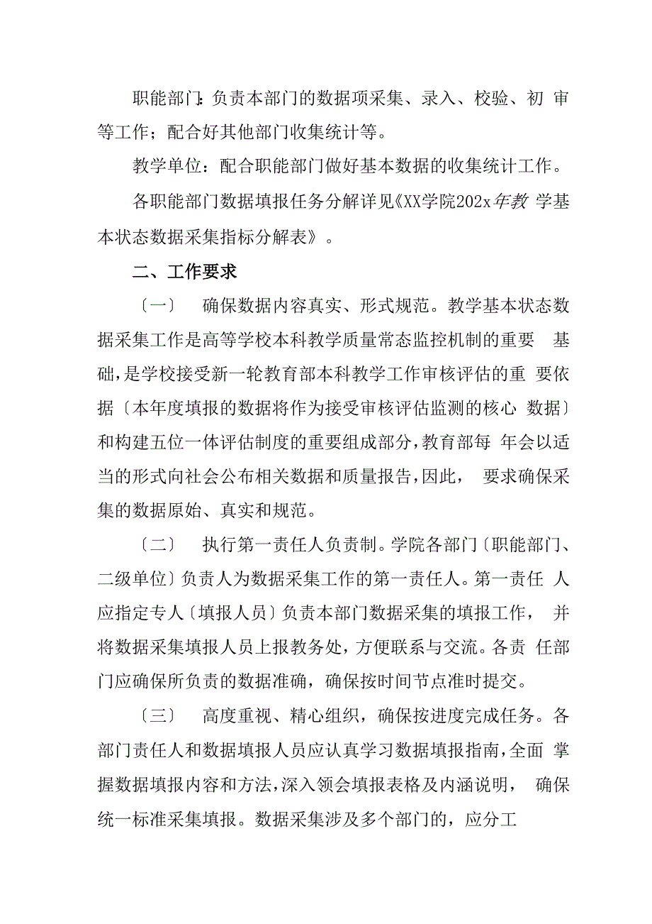 大学教学基本状态数据采集工作方案_第2页