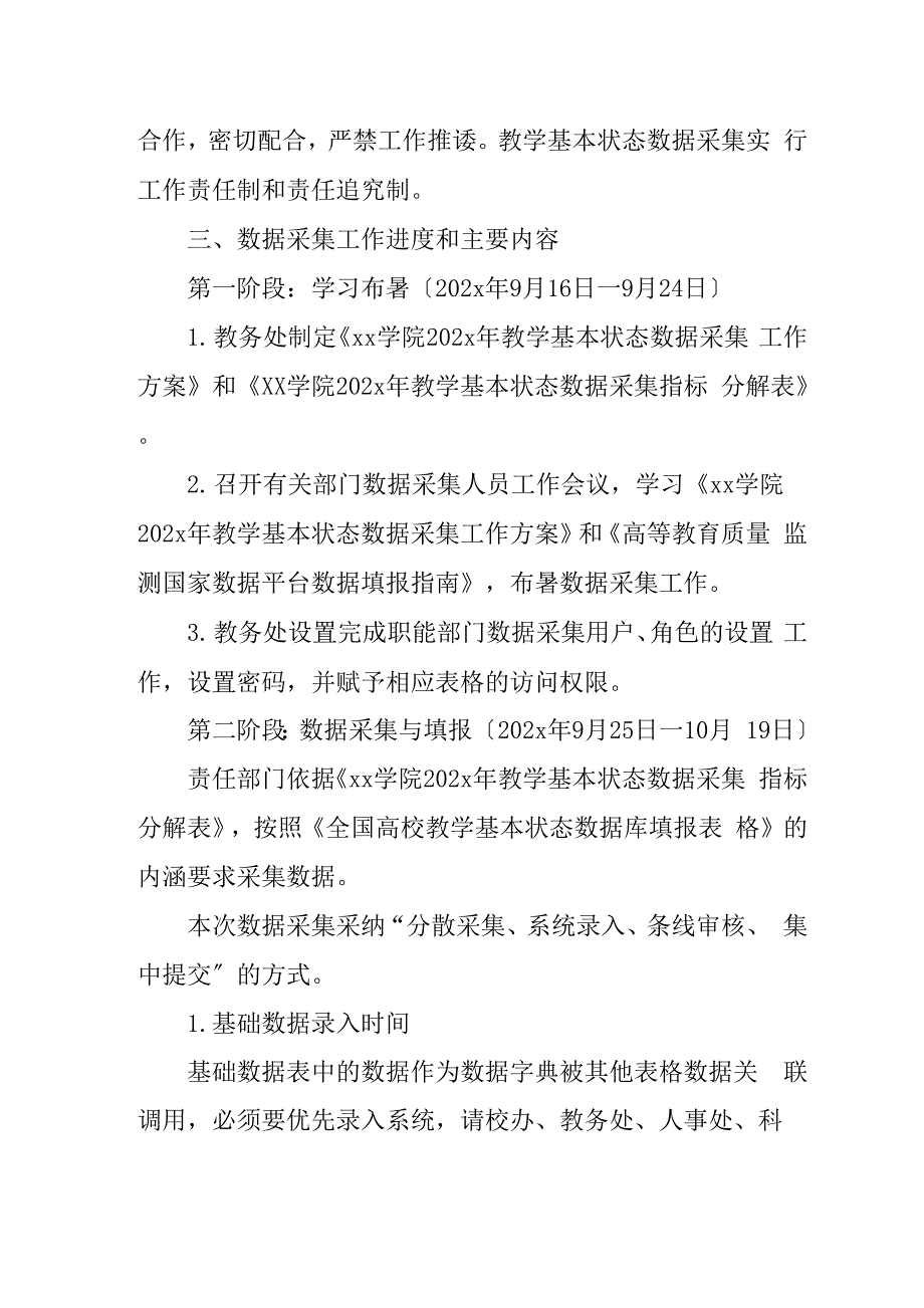 大学教学基本状态数据采集工作方案_第3页