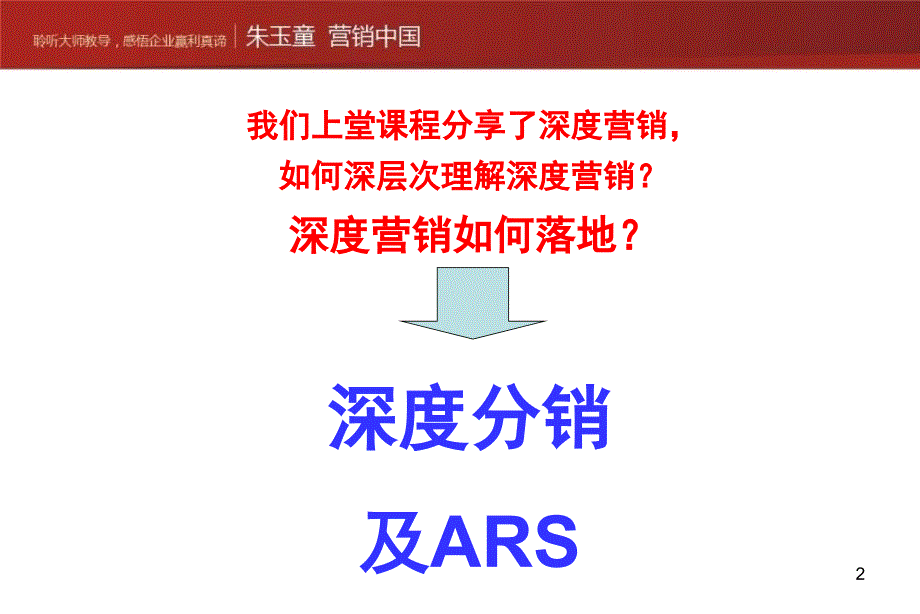 法篇深度分销实战技法OK_第2页