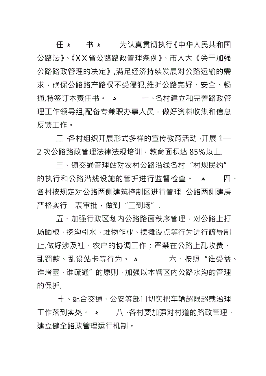 公路路政管理目标责任书.docx_第3页