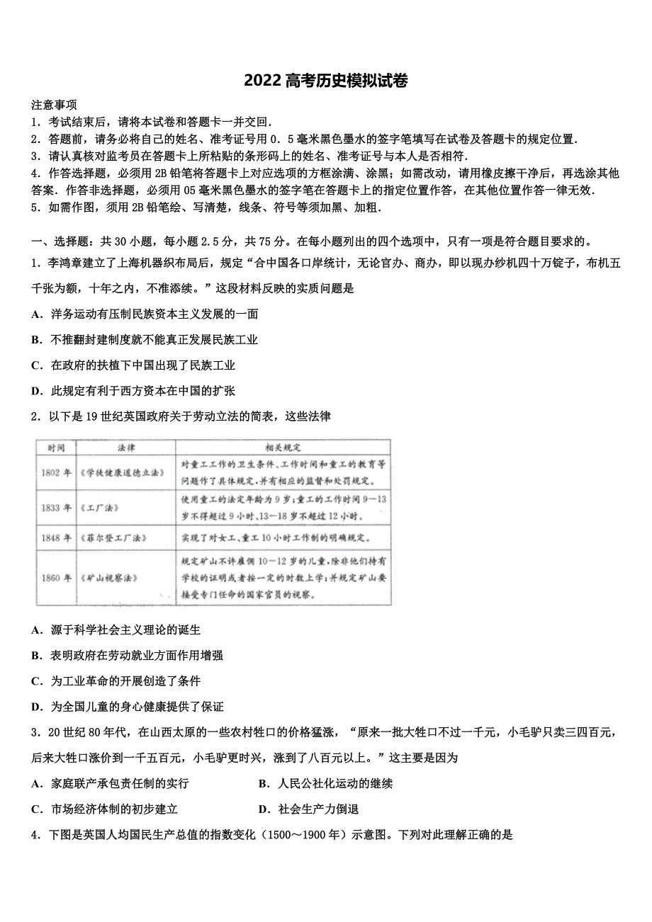 2022届江苏省南京市玄武高级中学高考历史一模试卷(含解析).doc_第1页