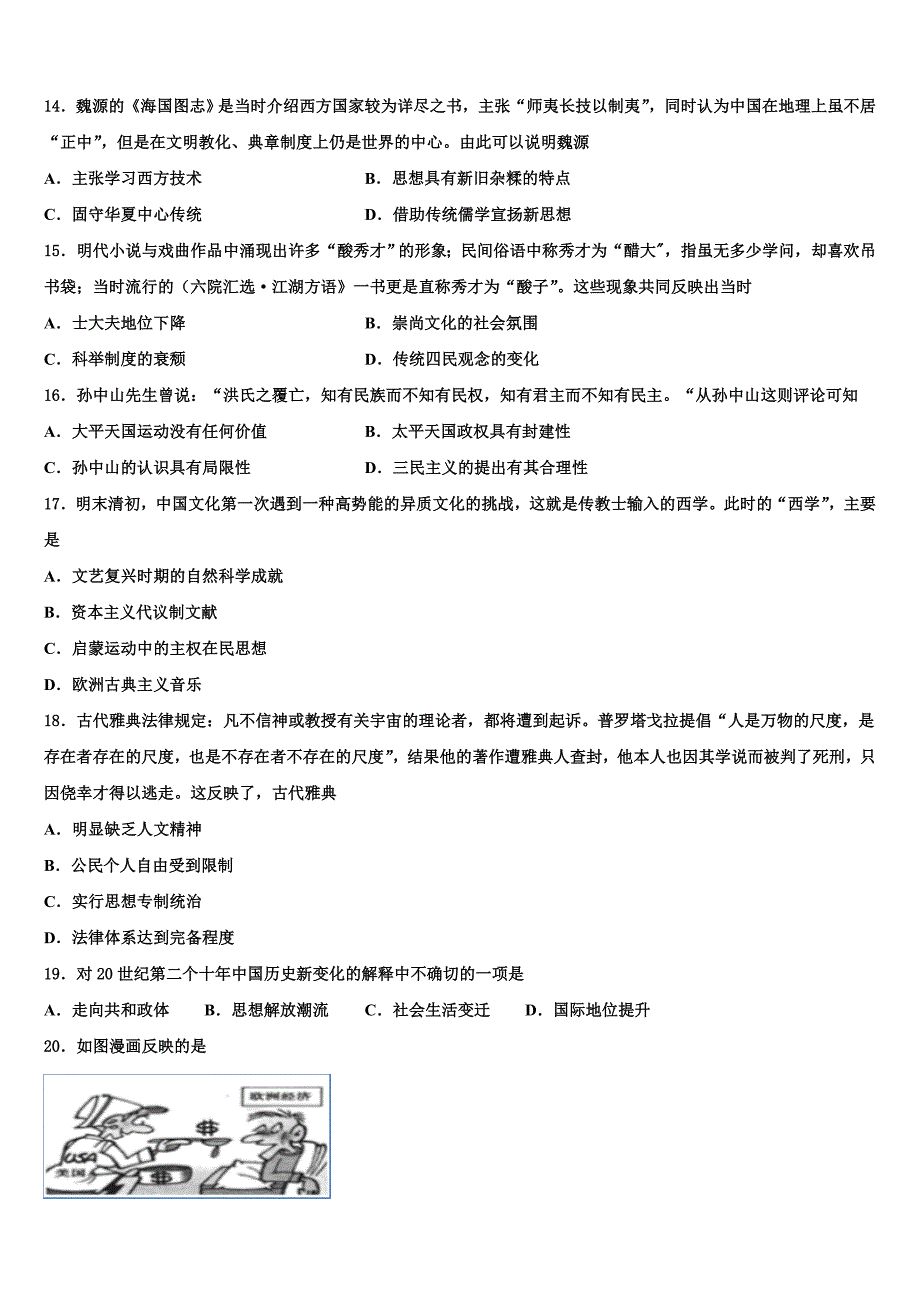 2022届江苏省南京市玄武高级中学高考历史一模试卷(含解析).doc_第4页