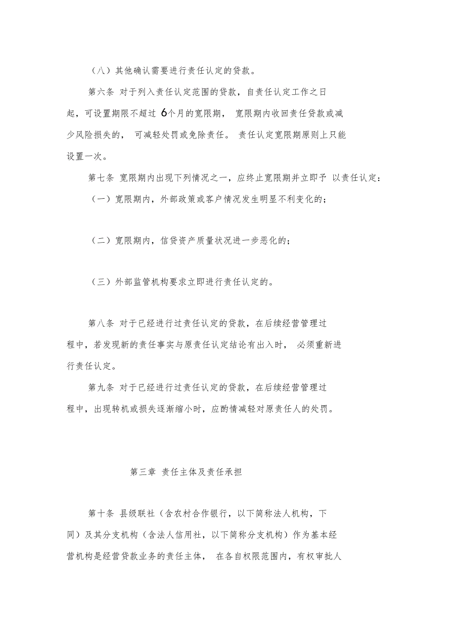 某农村信用社贷款责任认定管理办法_第3页