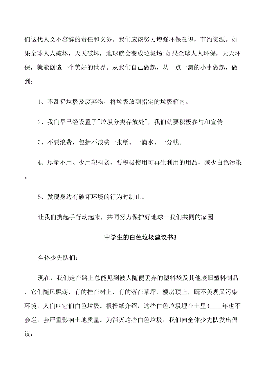 中学生的白色垃圾建议书_第3页