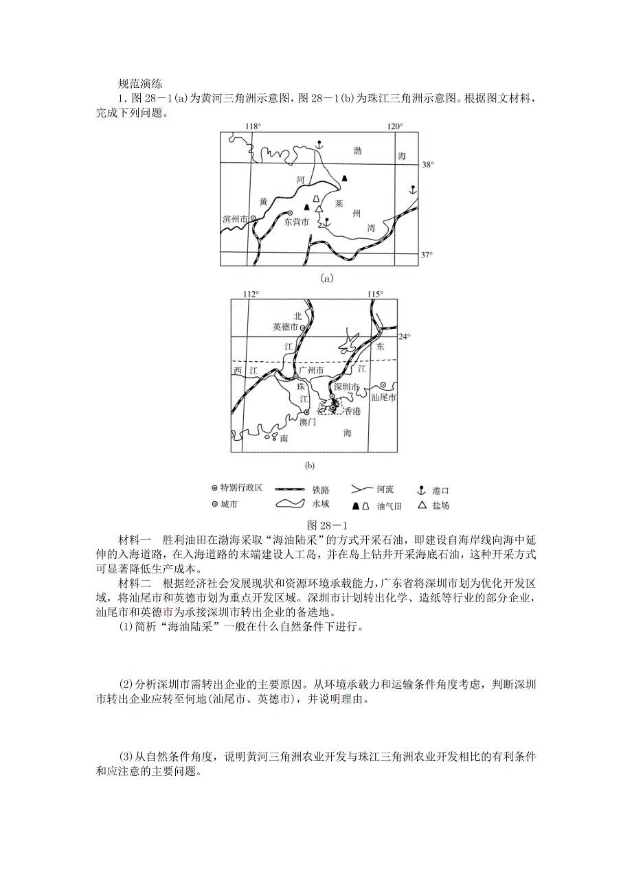 【最新】名校专递：高考地理特色专题讲练28产业转移对区域发展的影响含答案_第2页