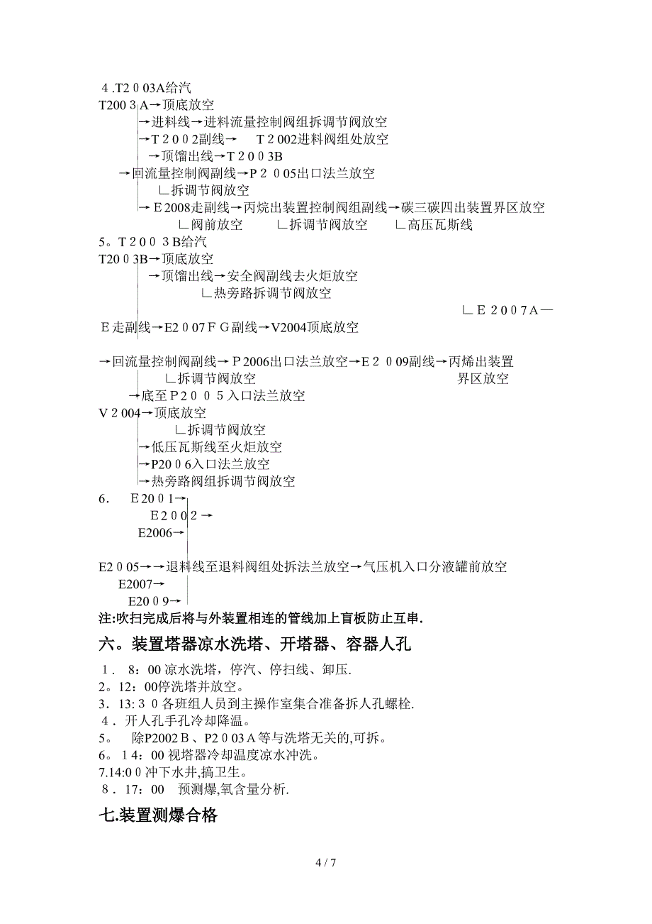 气分、MTBE停工方案 文档_第4页