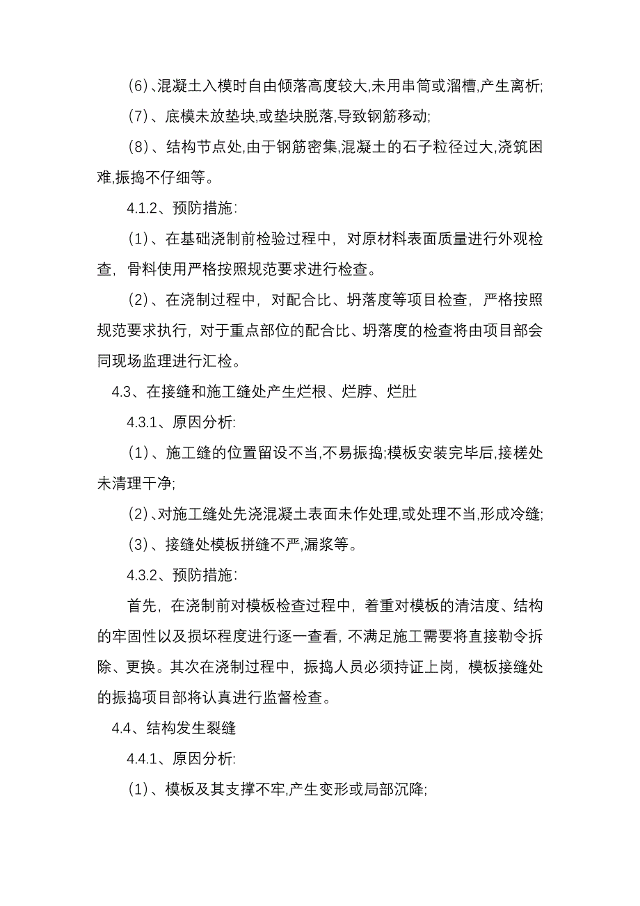 KV线路工程质量通病防治措施解读_第3页