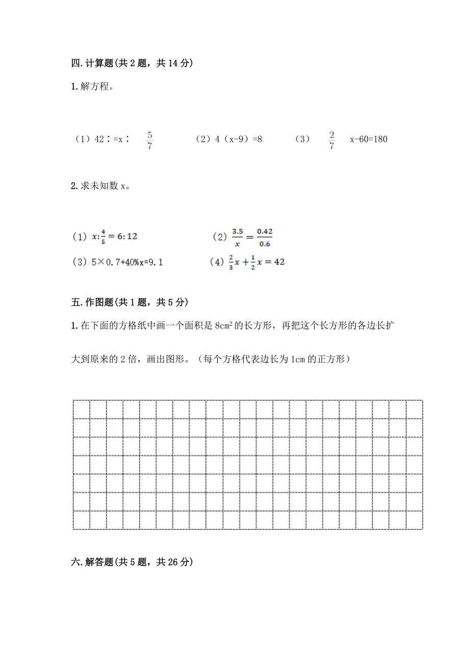 冀教版六年级下册数学第三单元-正比例、反比例-测试卷加答案(名校卷).docx_第3页