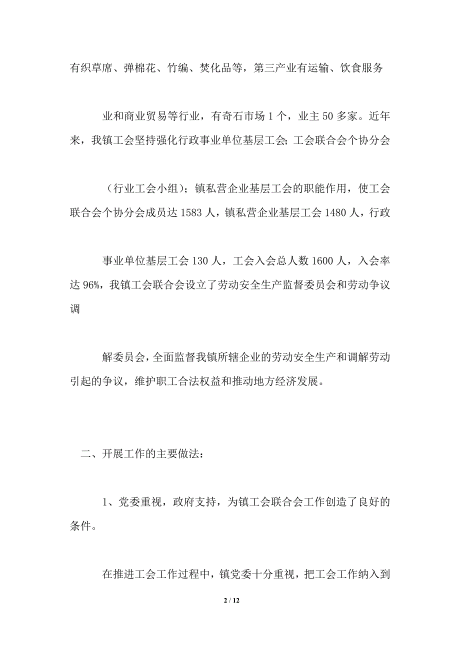 工会联合会工作开展情况汇报.doc_第2页