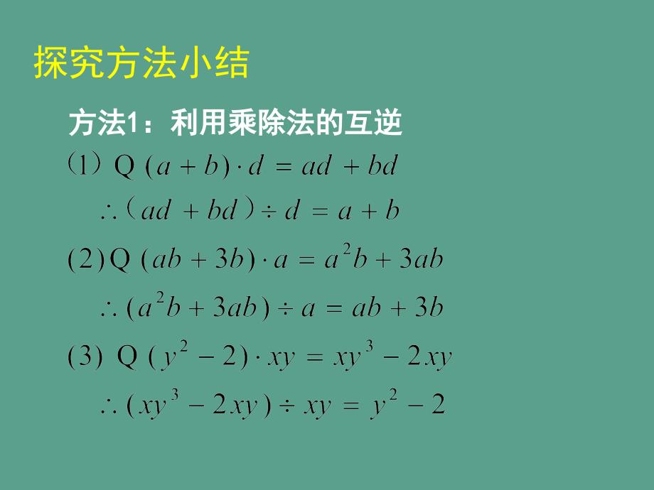 七年级数学下册1.7整式的除法2ppt课件_第5页