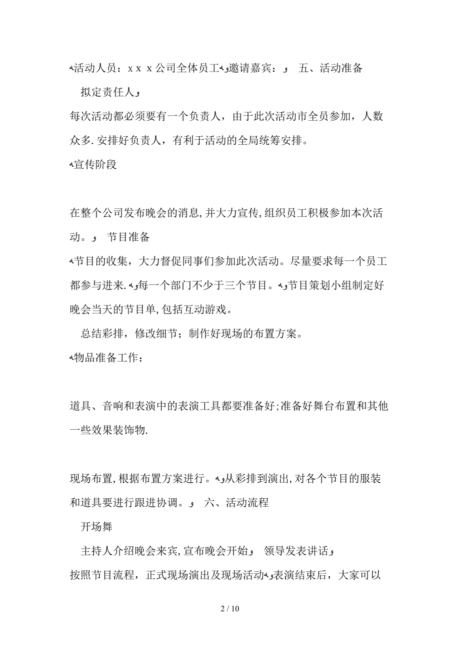 2018年公司春节联欢晚会策划方案_第2页