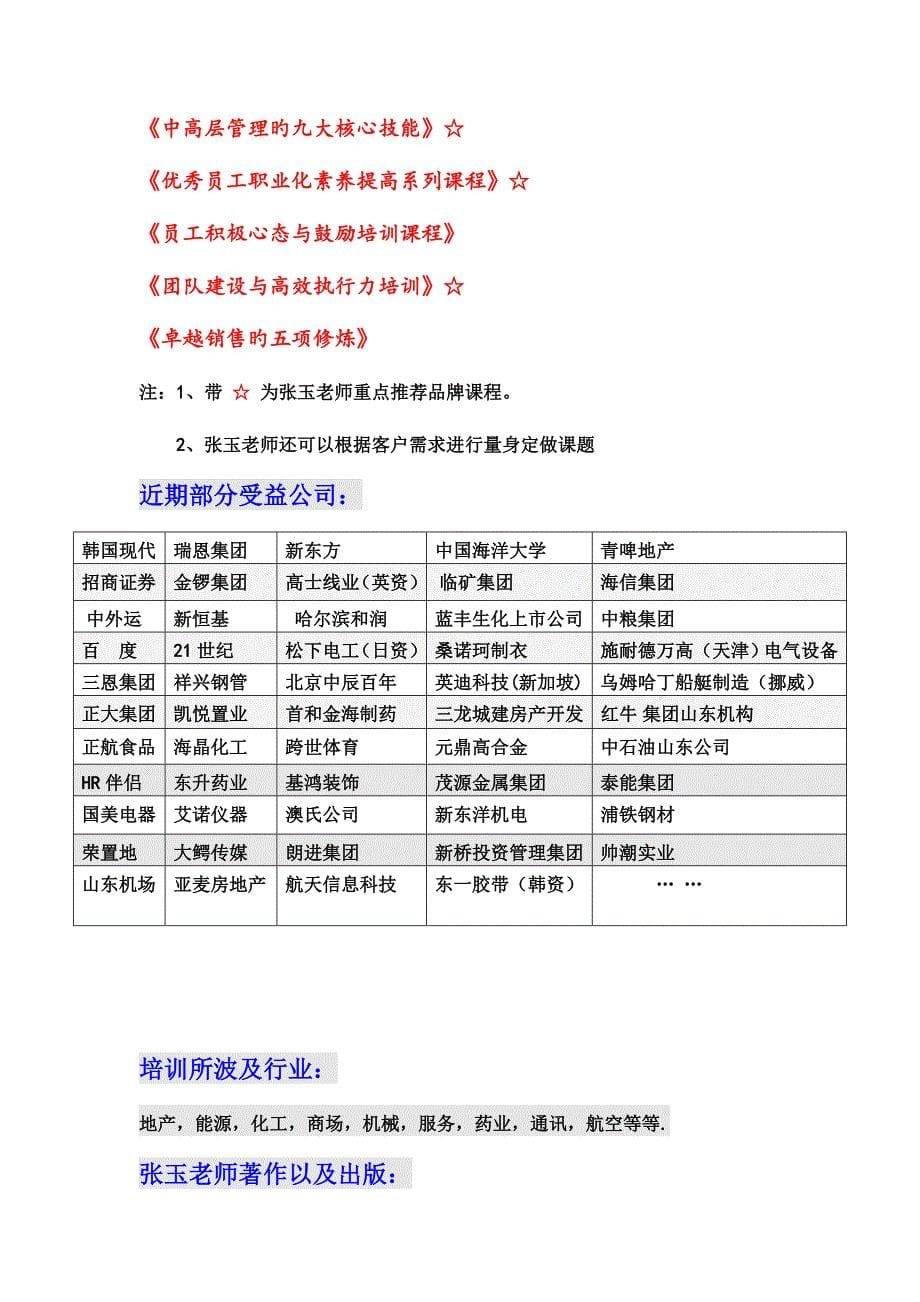 做一名自动自发会重点规划的员工专题方案_第5页