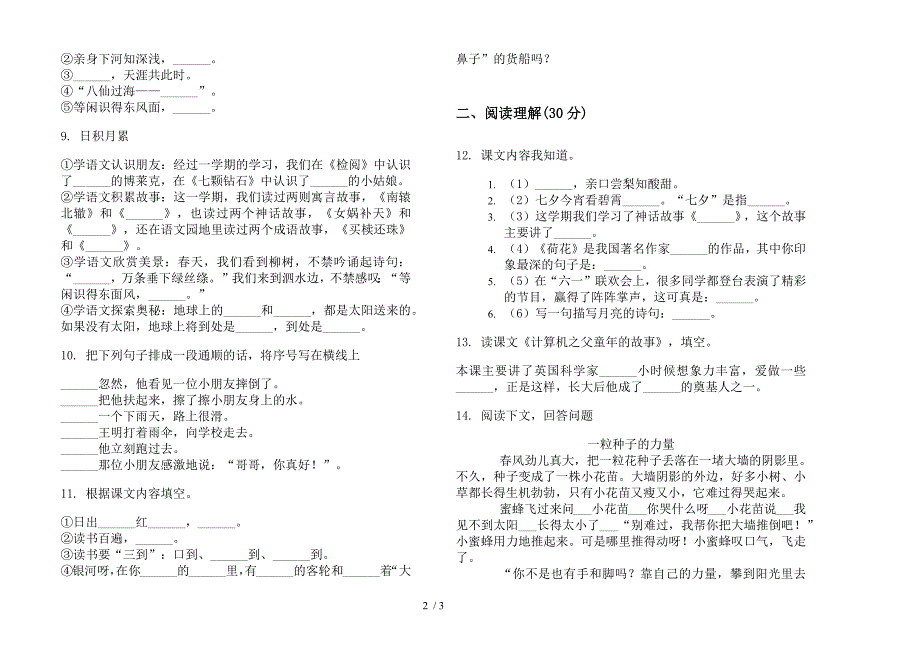 三年级复习练习下学期语文期末模拟试卷.docx_第2页