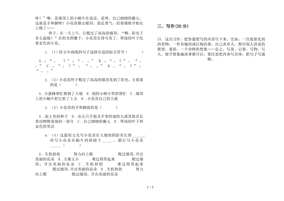 三年级复习练习下学期语文期末模拟试卷.docx_第3页