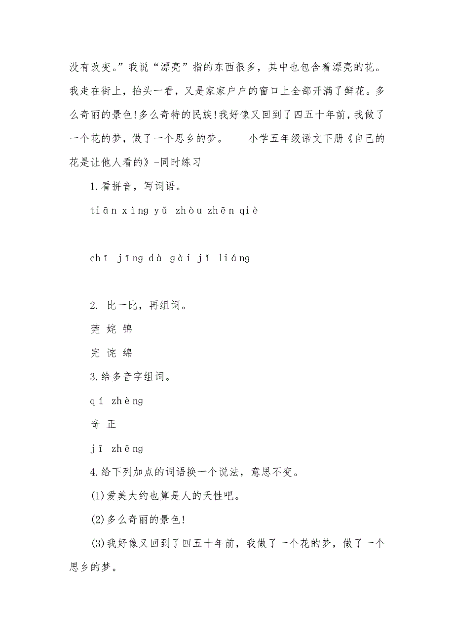 小学五年级语文下册自己的花是让他人看的_第2页