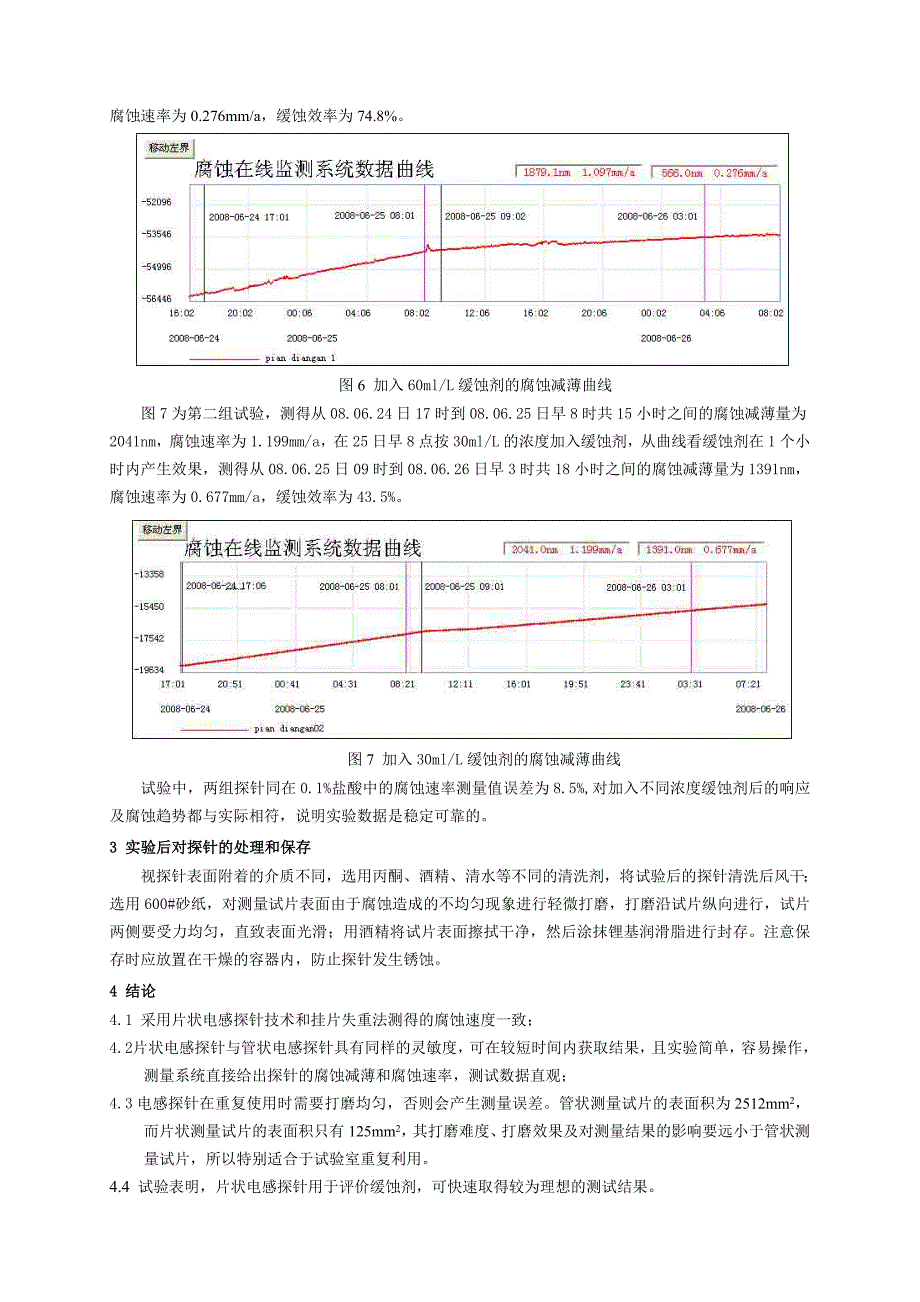 片状电感探针在缓蚀剂研究中的应用1.doc_第4页