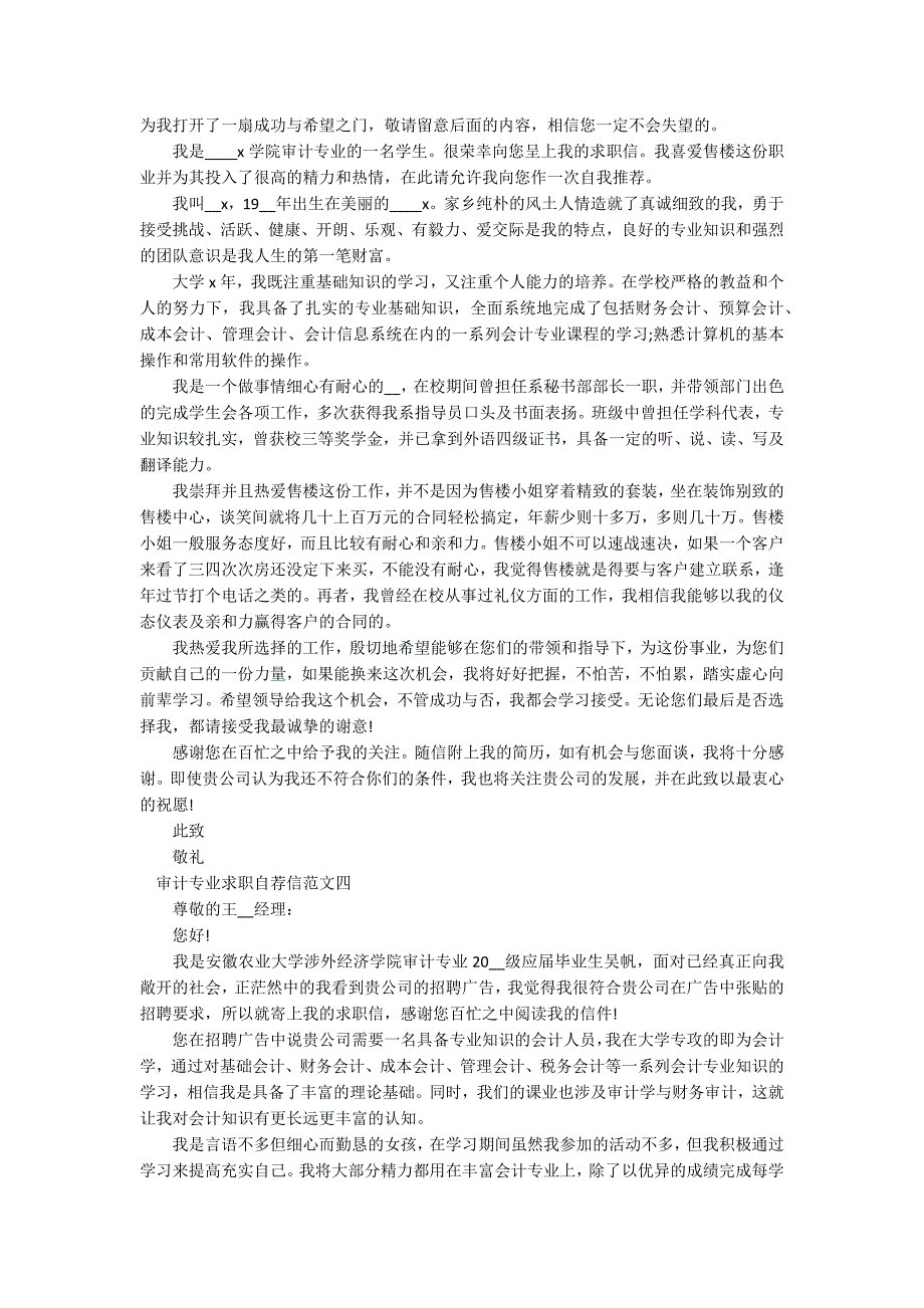 审计专业求职自荐信锦集五篇精选范文模板.docx_第2页