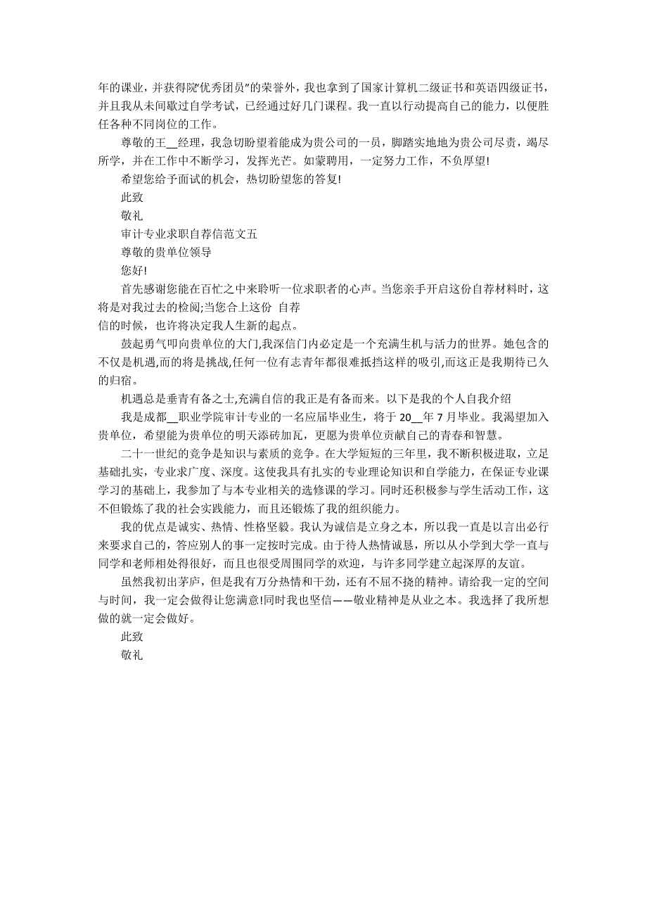 审计专业求职自荐信锦集五篇精选范文模板.docx_第3页