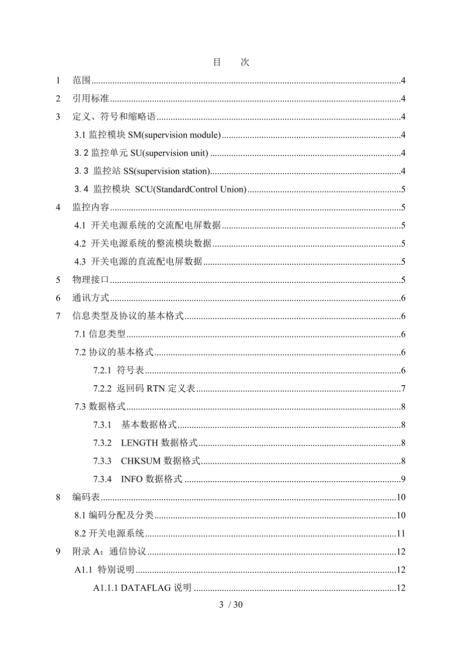 M500F全球标准监控模块后台通讯协议(电总)V_第3页