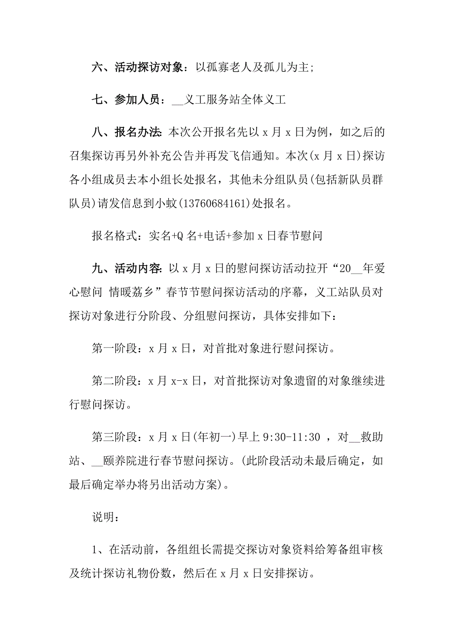 2022关于节活动策划方案模板合集7篇_第2页