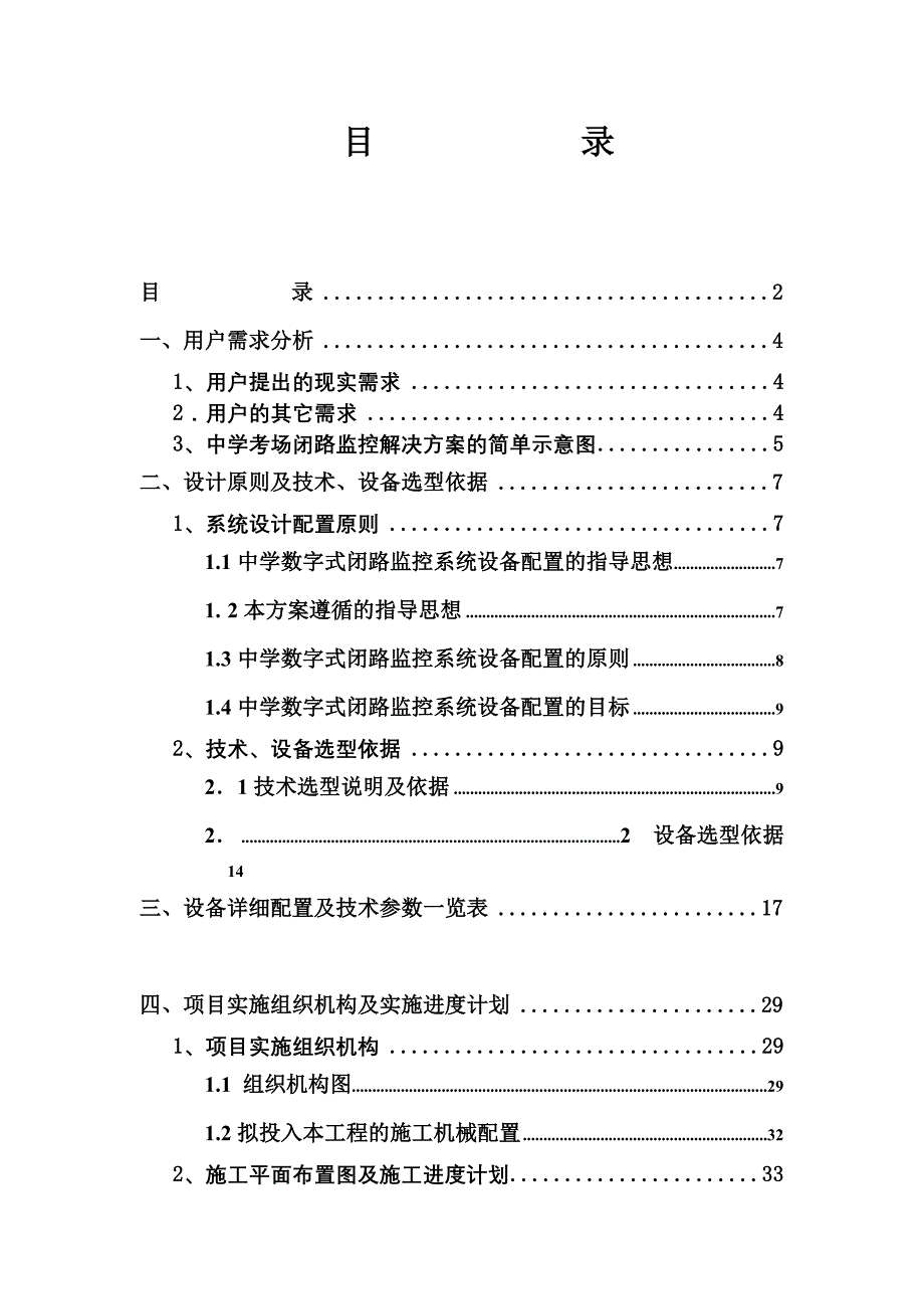 中学闭路监控系统_第2页