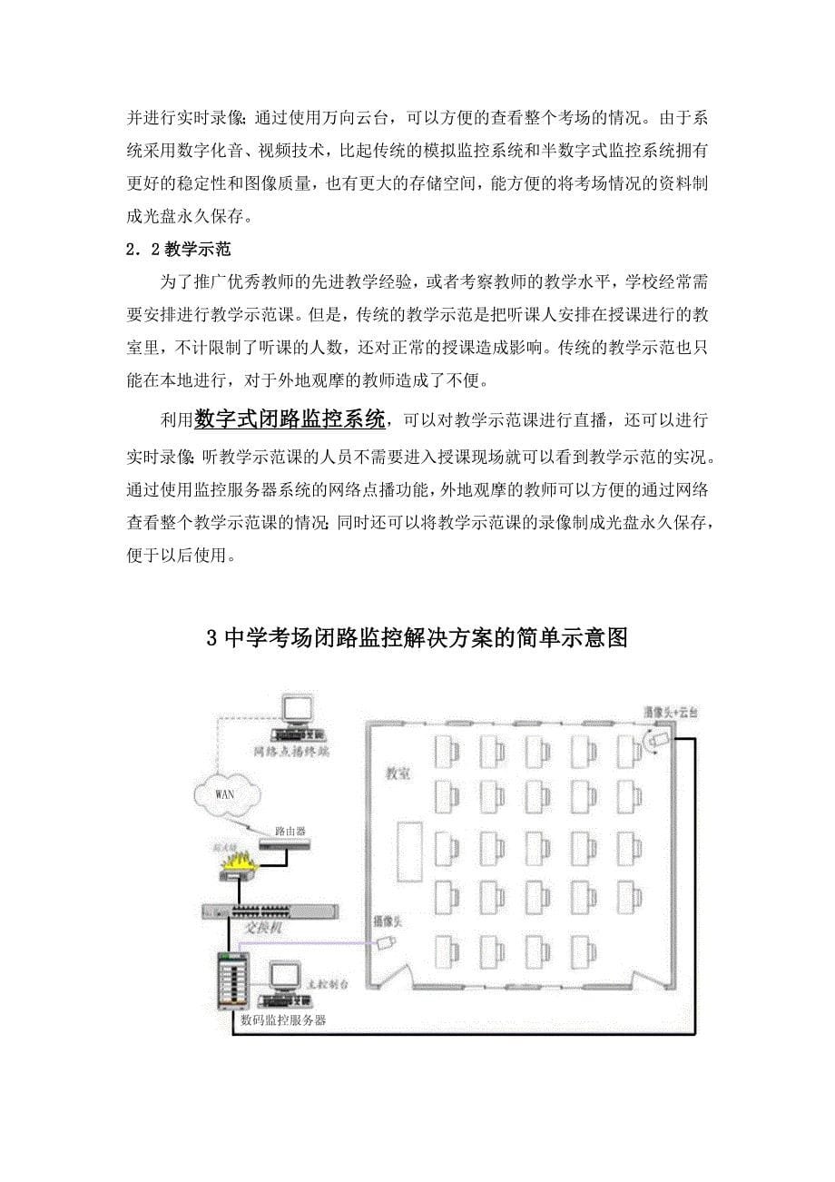 中学闭路监控系统_第5页