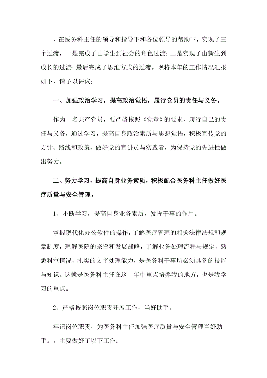 （模板）2023年医务科个人工作总结_第4页