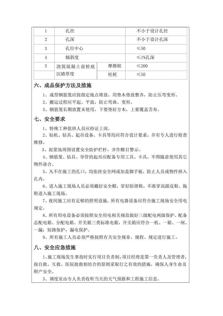 桩基施工技术交底书级.doc_第5页