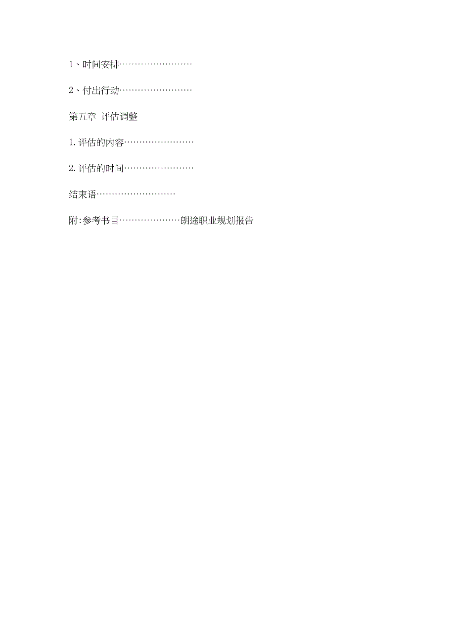 大学生职业生涯规划教师(DOC 22页)_第4页