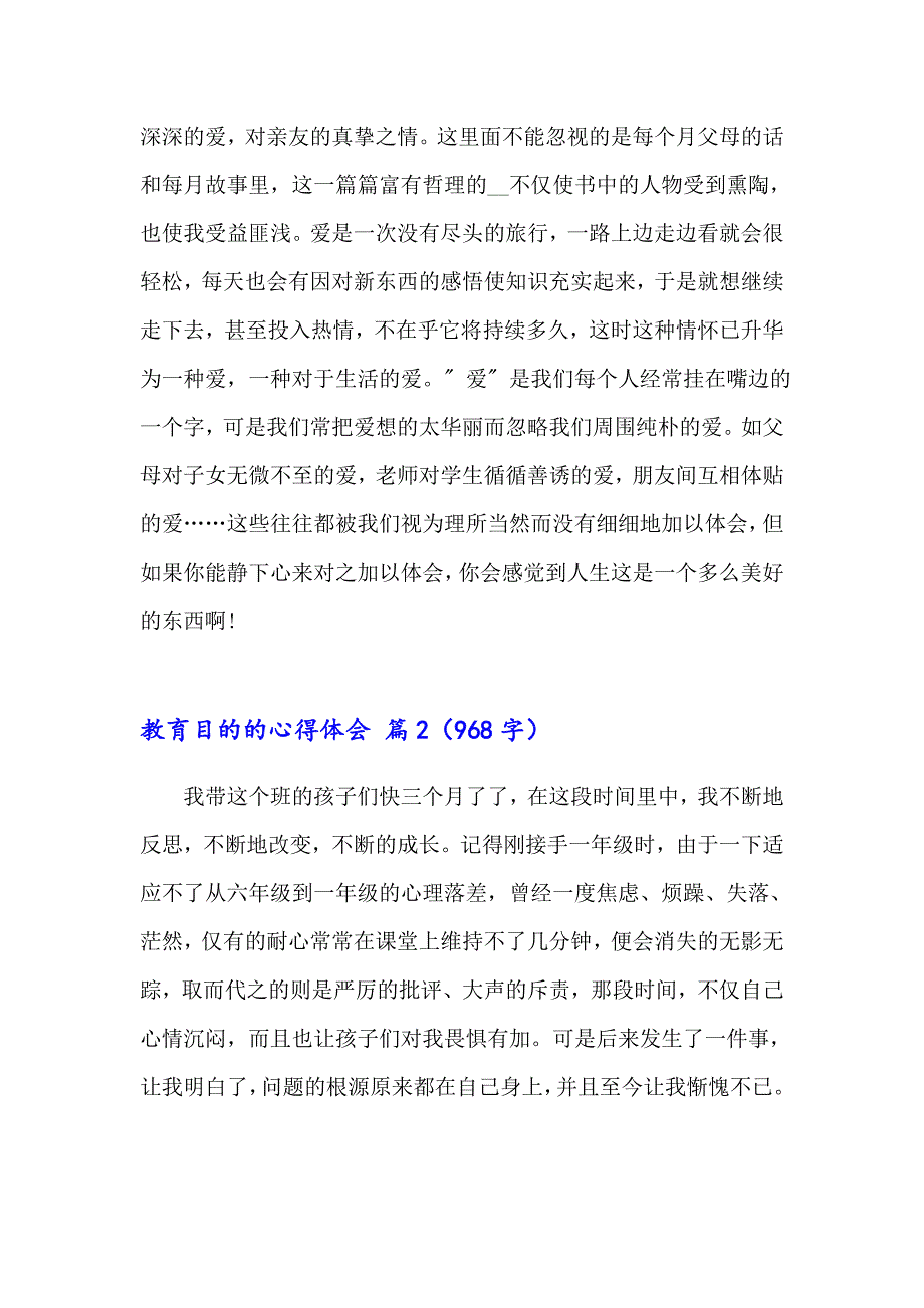 有关教育目的的心得体会锦集8篇_第2页