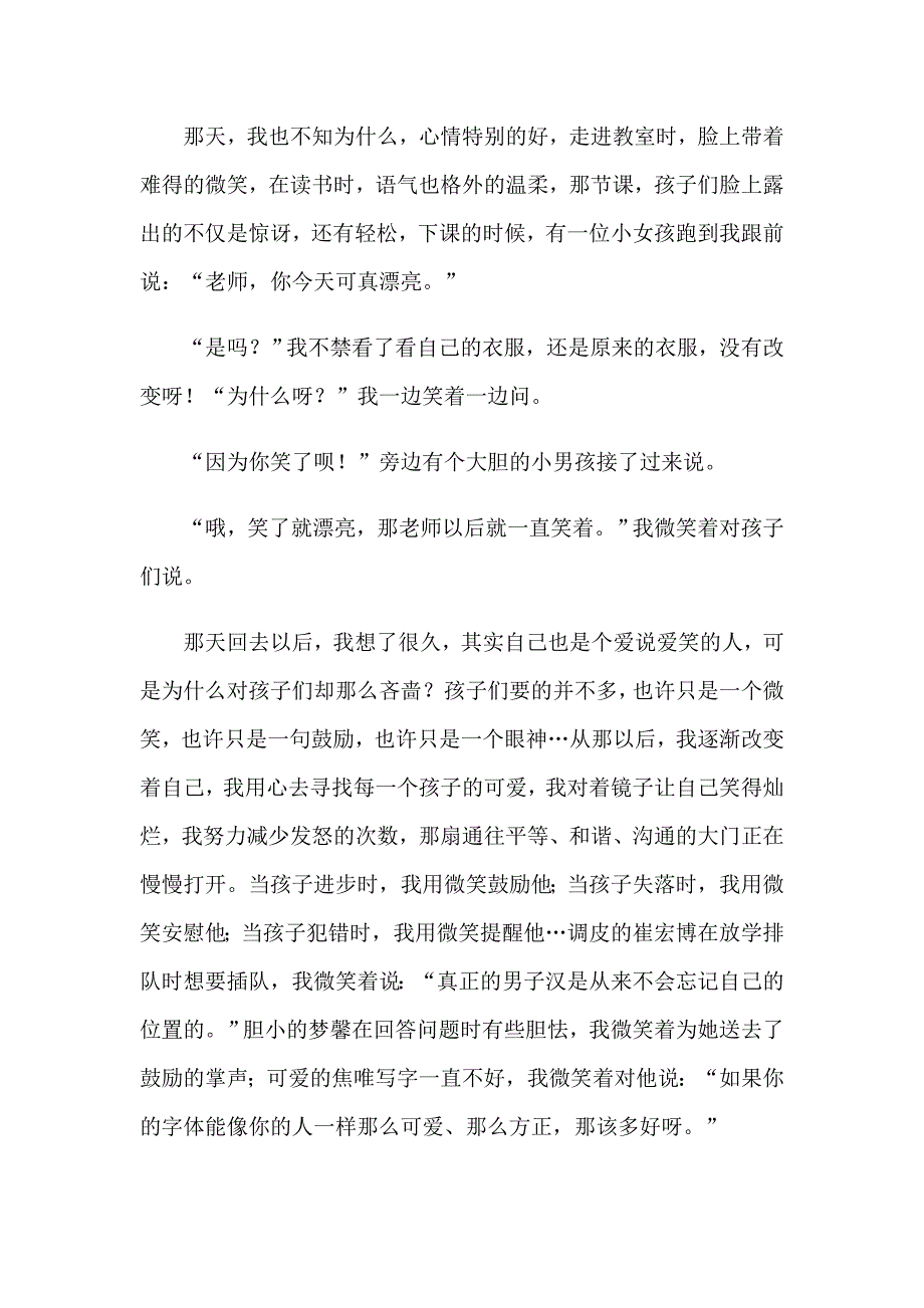 有关教育目的的心得体会锦集8篇_第3页