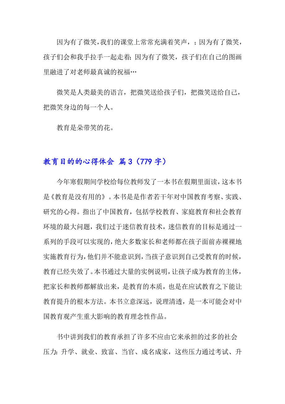 有关教育目的的心得体会锦集8篇_第4页