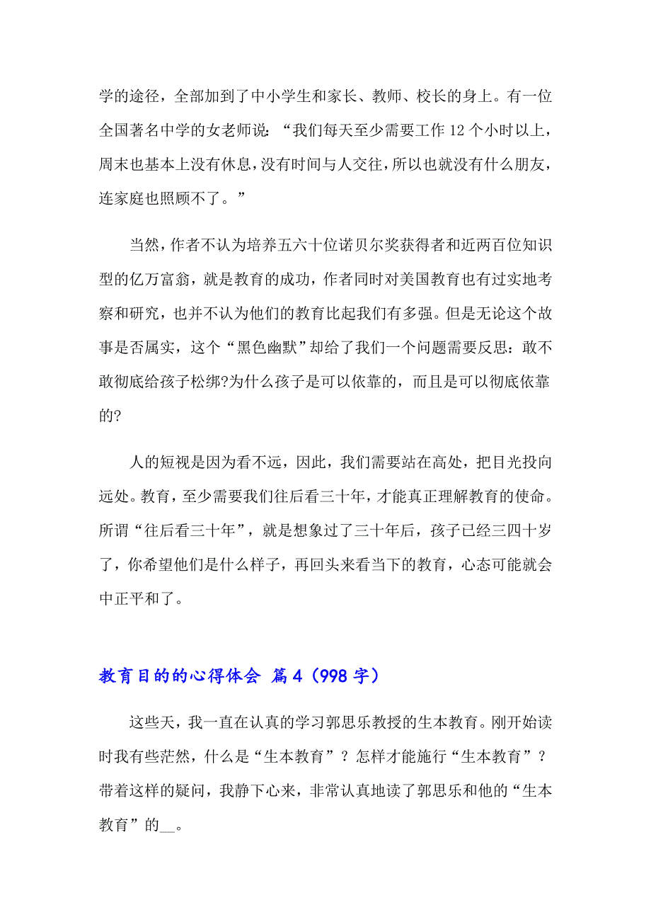 有关教育目的的心得体会锦集8篇_第5页