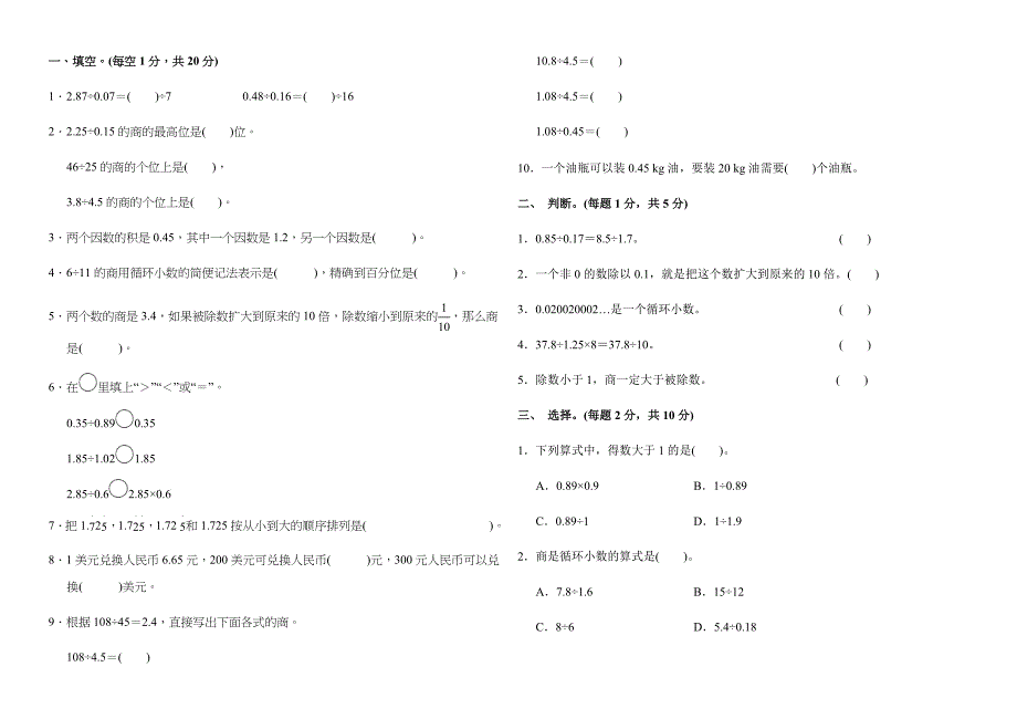 北师大版五年级数学上册单元测试题及答案全套_第1页