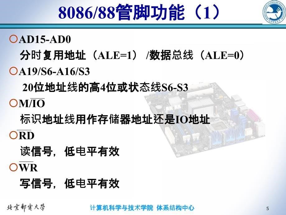 微机系统与接口技术：第5章 微处理器外部特性与输入输出_第5页