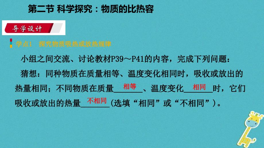 九年级物理全册 第十三章 第二节 科学探究：物质的比热容 （新版）沪科版_第3页